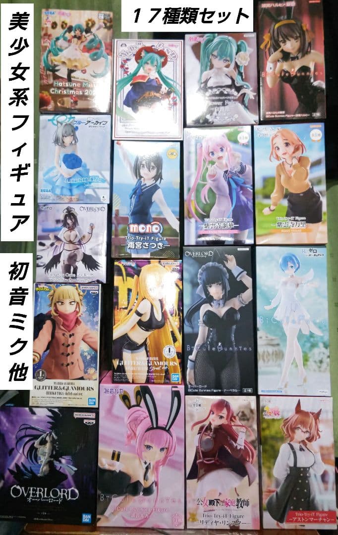 「新品・未使用」美少女系フィギュア　１７種類まとめ売り トガヒミコ、初音ミク他 美少女フィギュア】僕のヒーローアカデミア トガヒミコ 二次元化Ver. 1