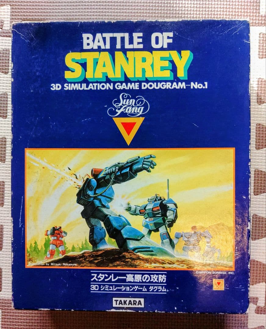太陽の牙ダグラム　BATTLE OF STANREY 3Dシミュレーションゲーム 太陽の牙ダグラム スタンレー高原の攻防 | ゲームブックのオンライン