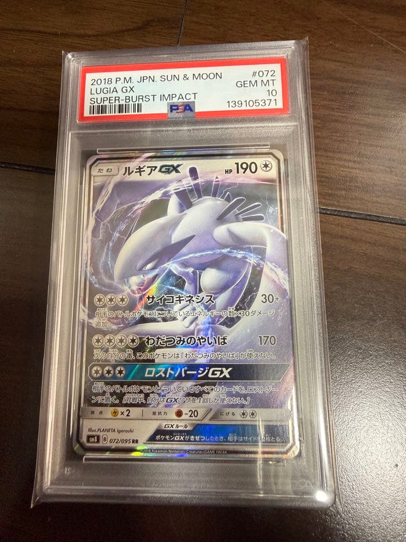 ルギア　gx PSA10