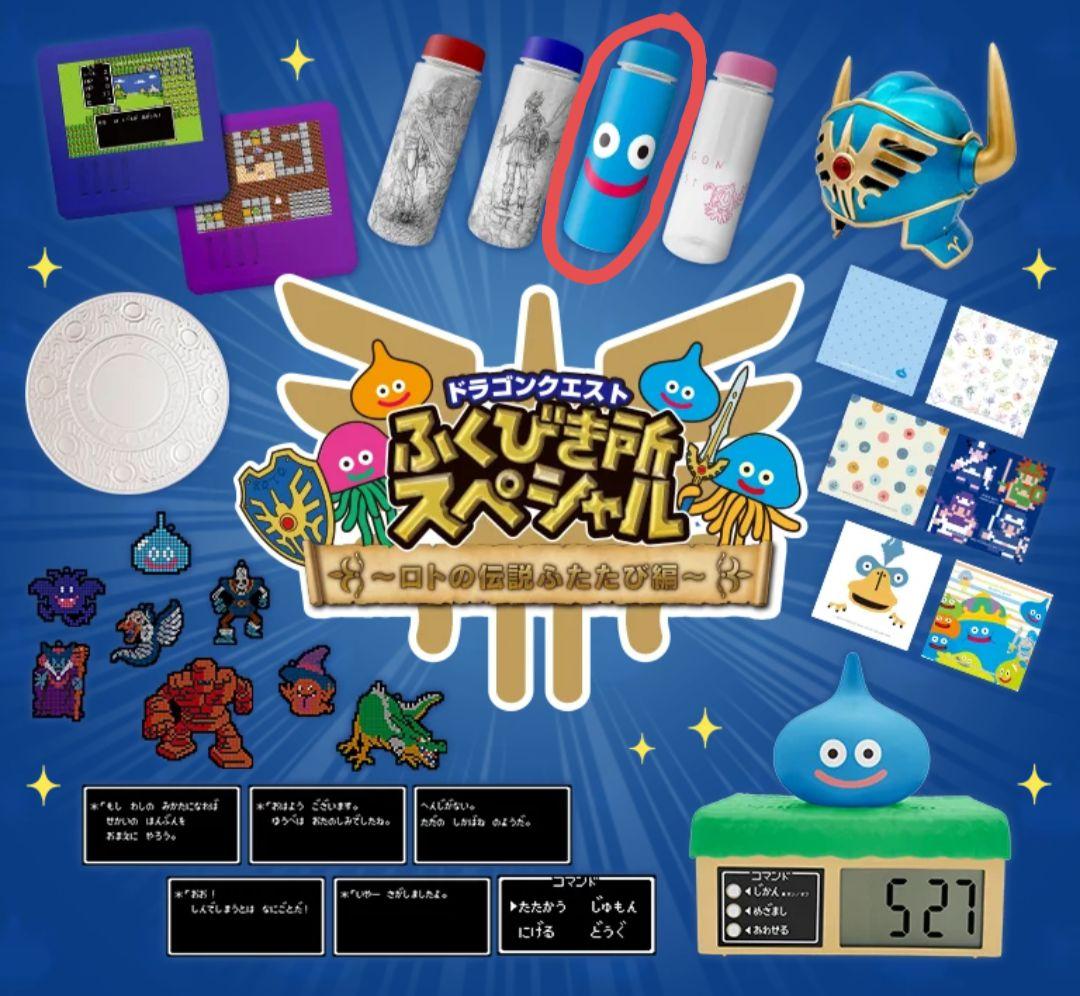 ドラクエ一番くじD賞クリアボトル ふくびき所スペシャル〜ロトの伝説