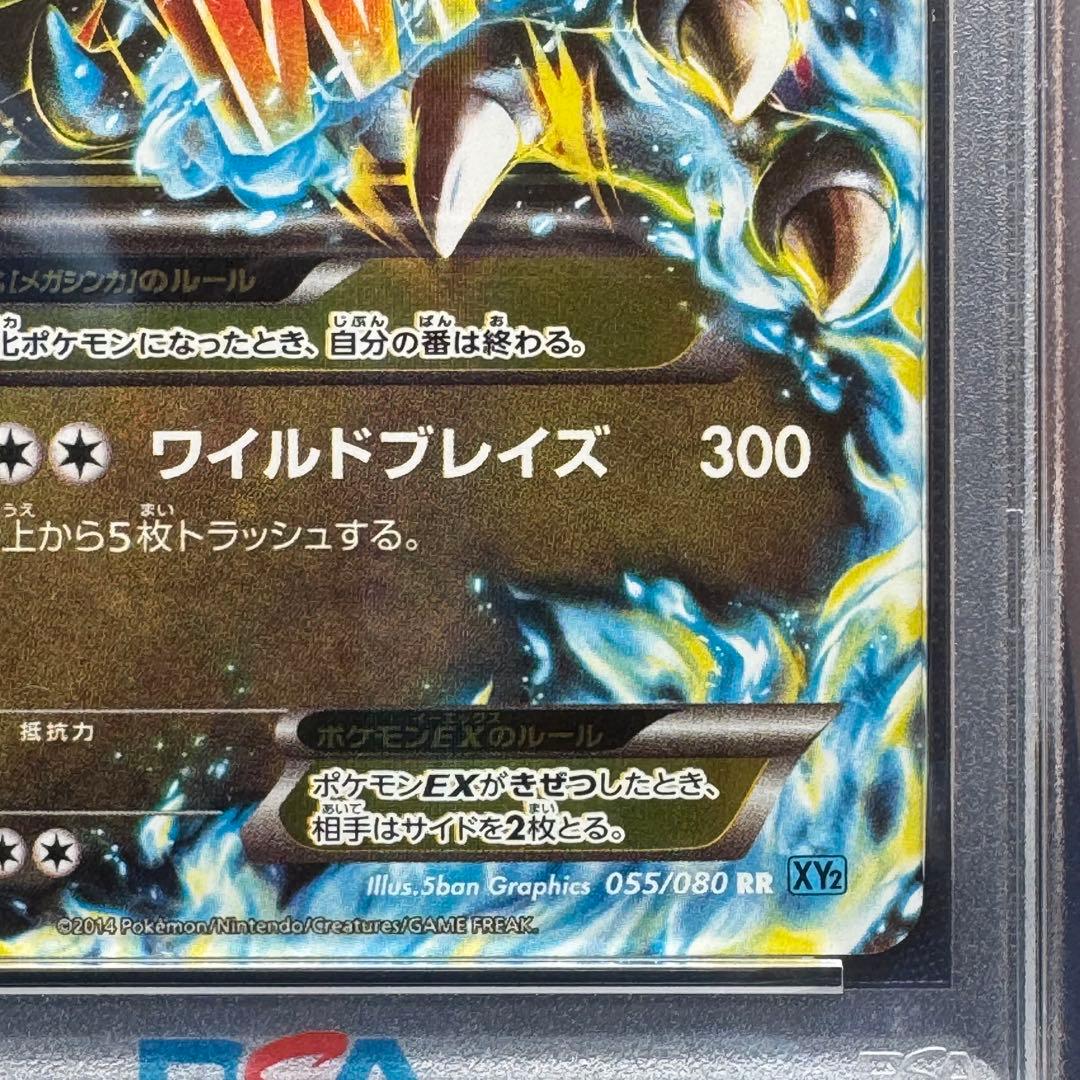 PSA10 MリザードンEX SR XY2 ワイルドブレイズ 055/080 - メルカリ