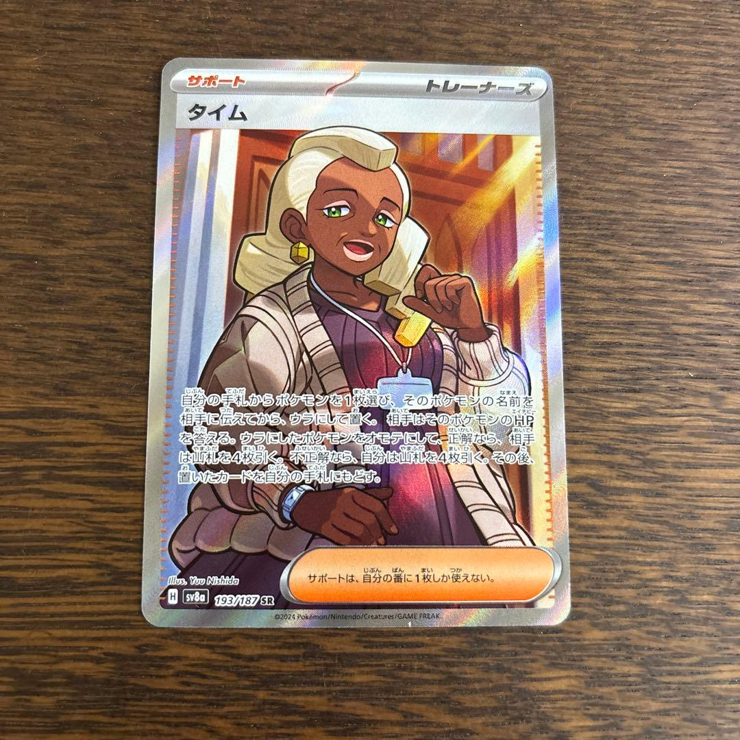 ポケモンカード タイム SR トレーナーズ サポート SV8α - メルカリ