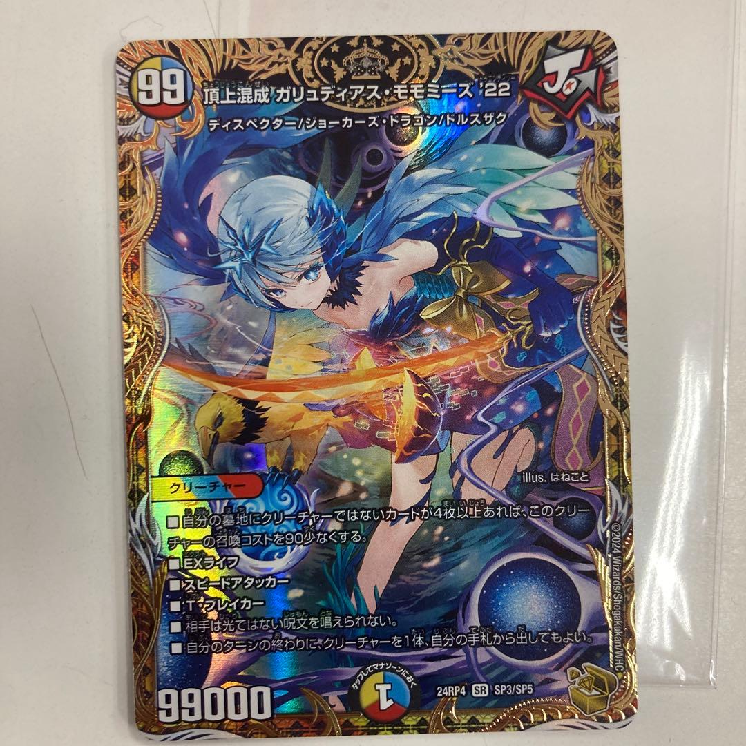 デュエルマスターズ ガリュディアス・モモミーズ'22 SR 金トレジャー