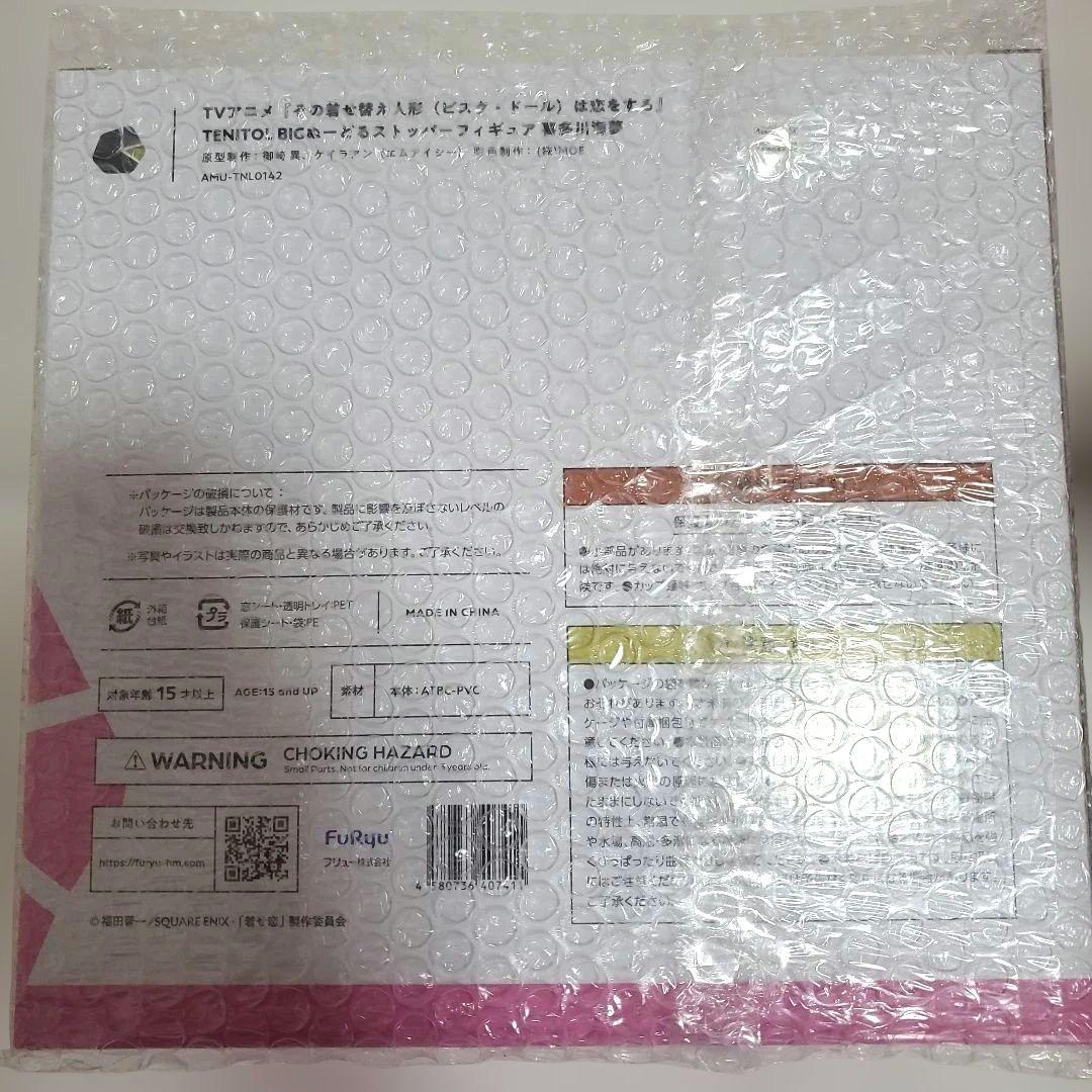 新品未開封】喜多川海夢 BIGぬーどるストッパー フィギュア フリュー