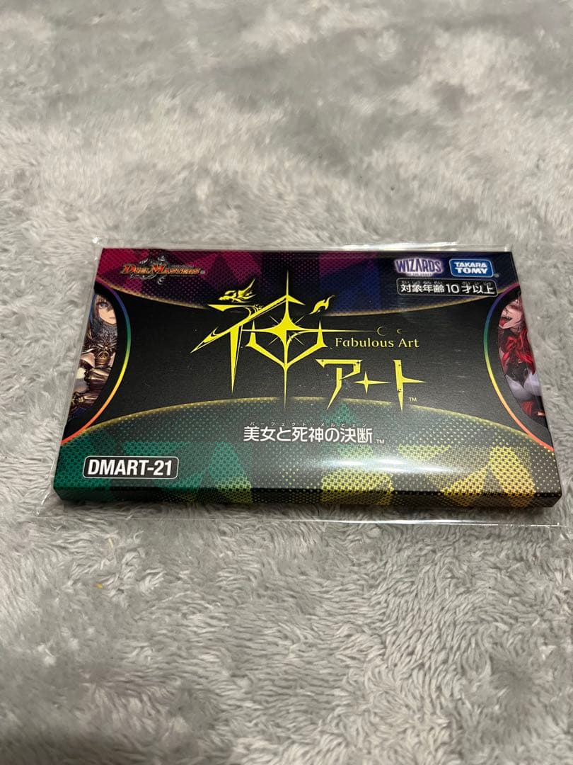 デュエル・マスターズ　神アート　美女と死神の決断