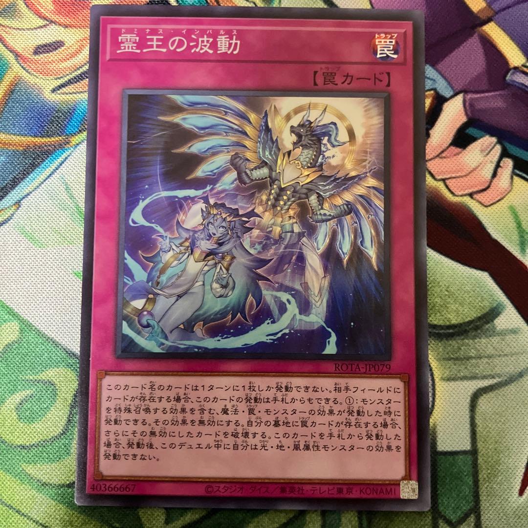 遊戯王 霊王の波動 1枚 スーパー ドミナスインパルス - メルカリ