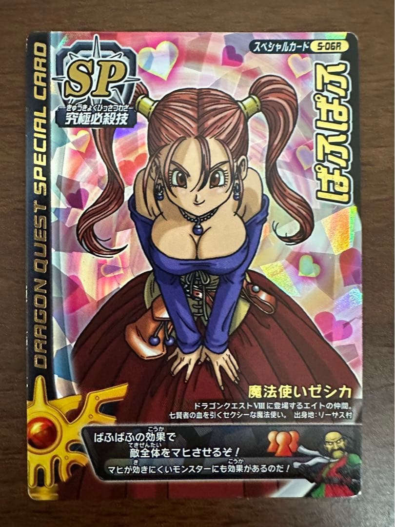 ドラゴンクエスト モンスターバトルロード ゼシカ ぱふぱふ - メルカリ