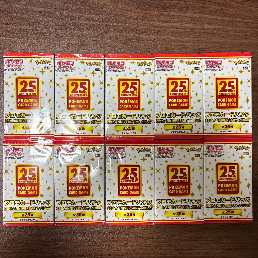 ポケモンカード　25th プロモパック　未開封　10個セット