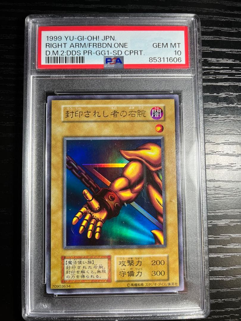 遊戯王封印されし者の右腕初期スタジオ・ダイス版PSA10 完美品
