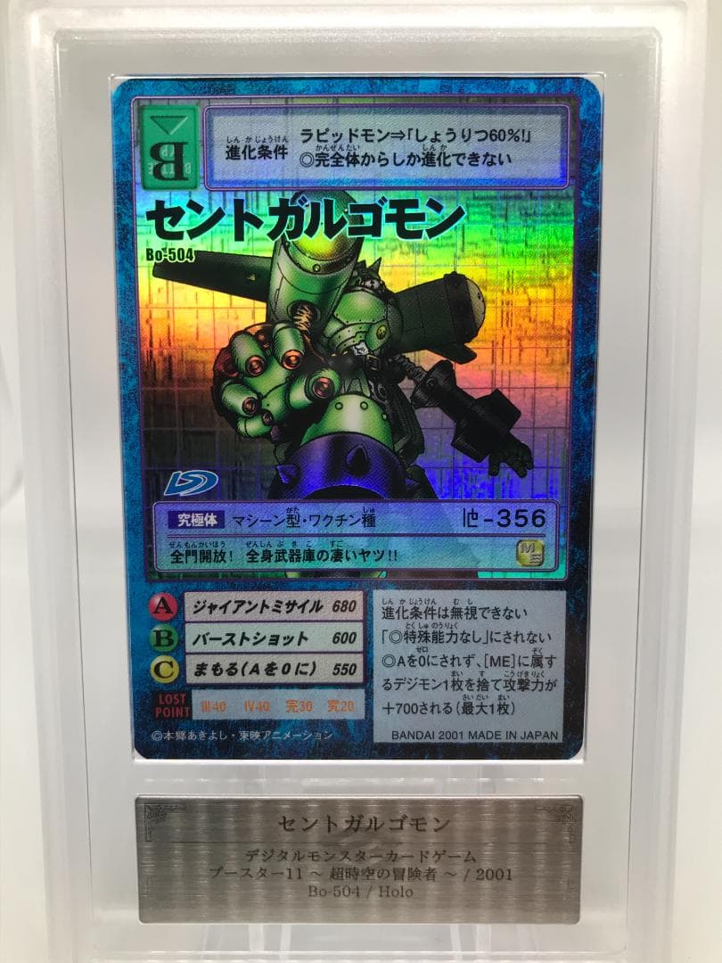 【ARS10】セントガルゴモン(Bo-504) 【旧デジモンカード/鑑定品】