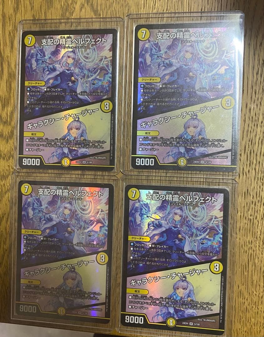 支配の精霊ベルフェクト 4枚セット