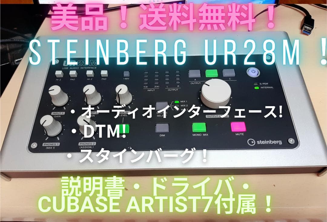 値下げ・美品！Steinberg UR28M！オーディオインターフェース送料無料