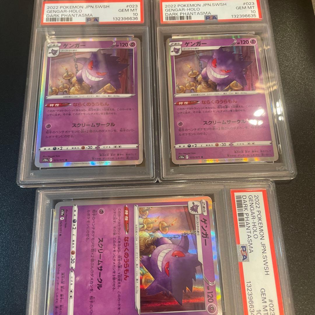 【PSA10】 3連番 ゲンガー 023/071 Gengar Pokemon
