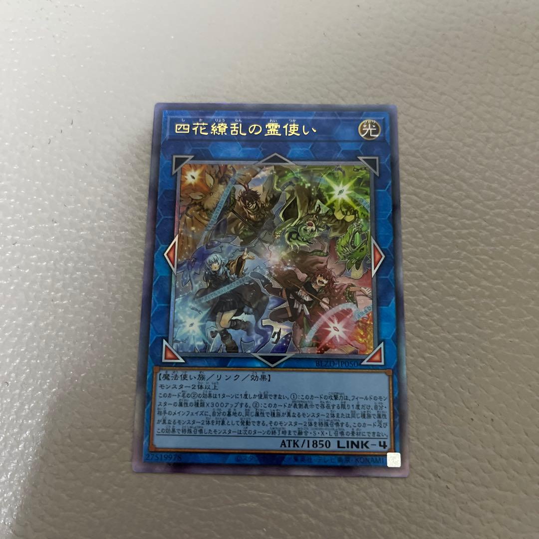 遊戯王 四花繚乱の霊使い レリーフ - メルカリ