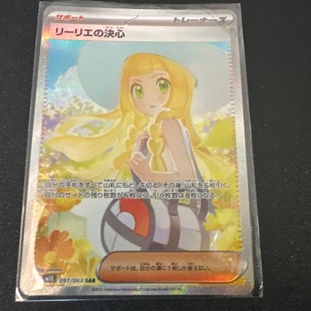 ポケモンカード リーリエの決心 091/063 SAR - メルカリ
