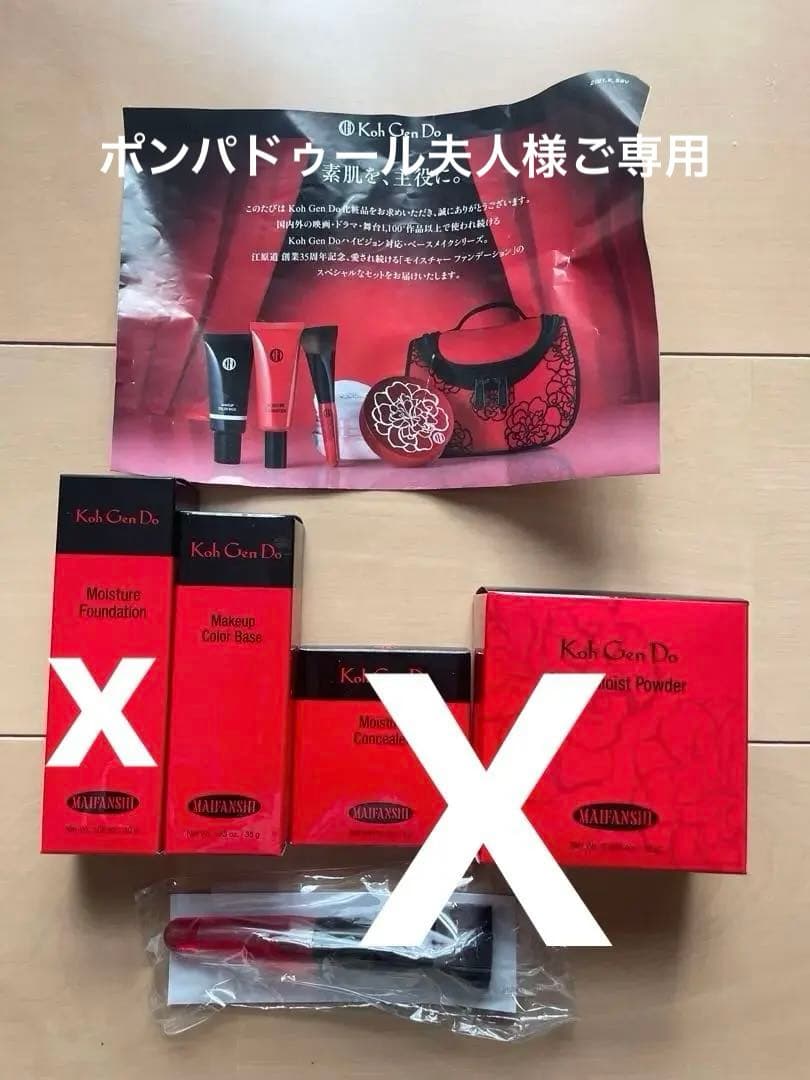 5点セット特価　江原道 Koh Gen Do MAIFANSHIマイファンスィー