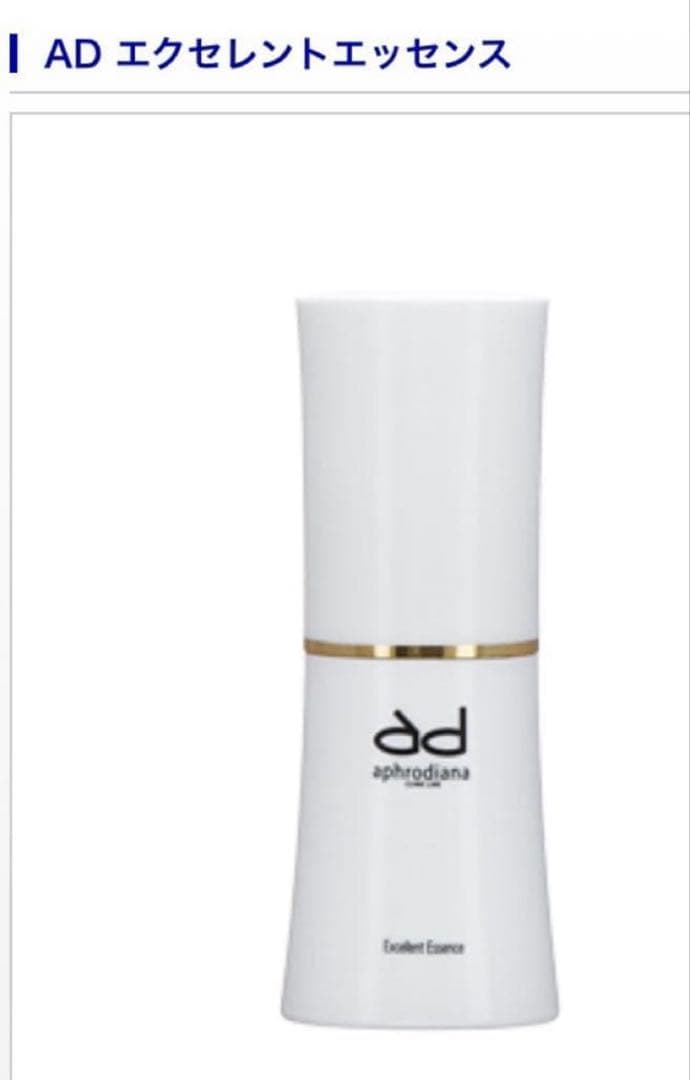 新品　未開封　アフロディアナ　エクセレントエッセンス