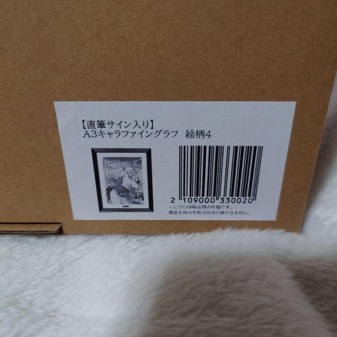 みちきんぐ　直筆サイン入りA3キャラファイングラフ