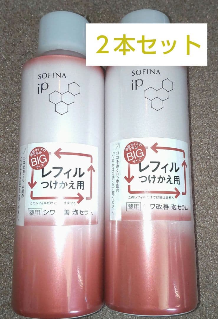 ソフィーナip薬用シワ改善泡セラム180gレフィル✕２本