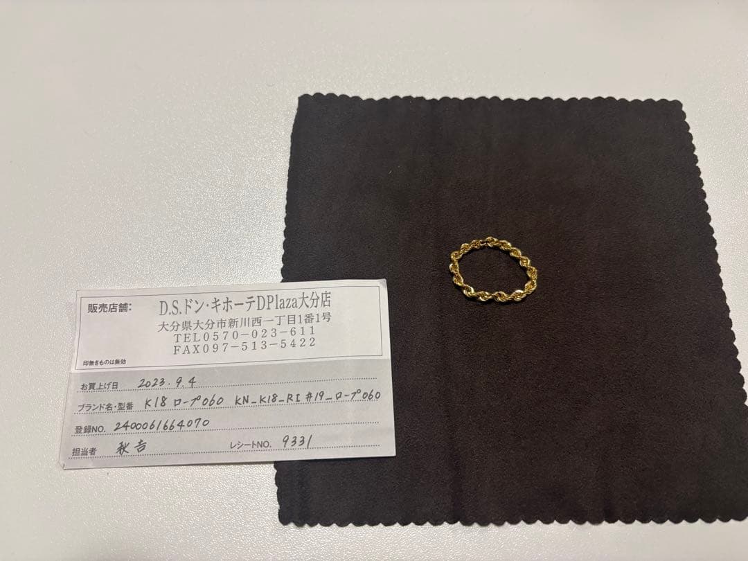 18金　リング　19号