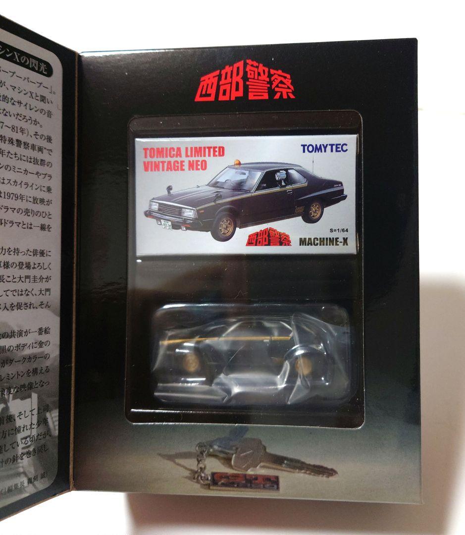 未開封未使用　トミカ　リミテッドヴィンテージ　ネオ 西部警察　MACHINE−X