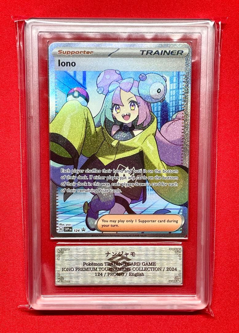 ARS10 ナンジャモ lono 124 プロモ SVP EN 英語 ポケカ