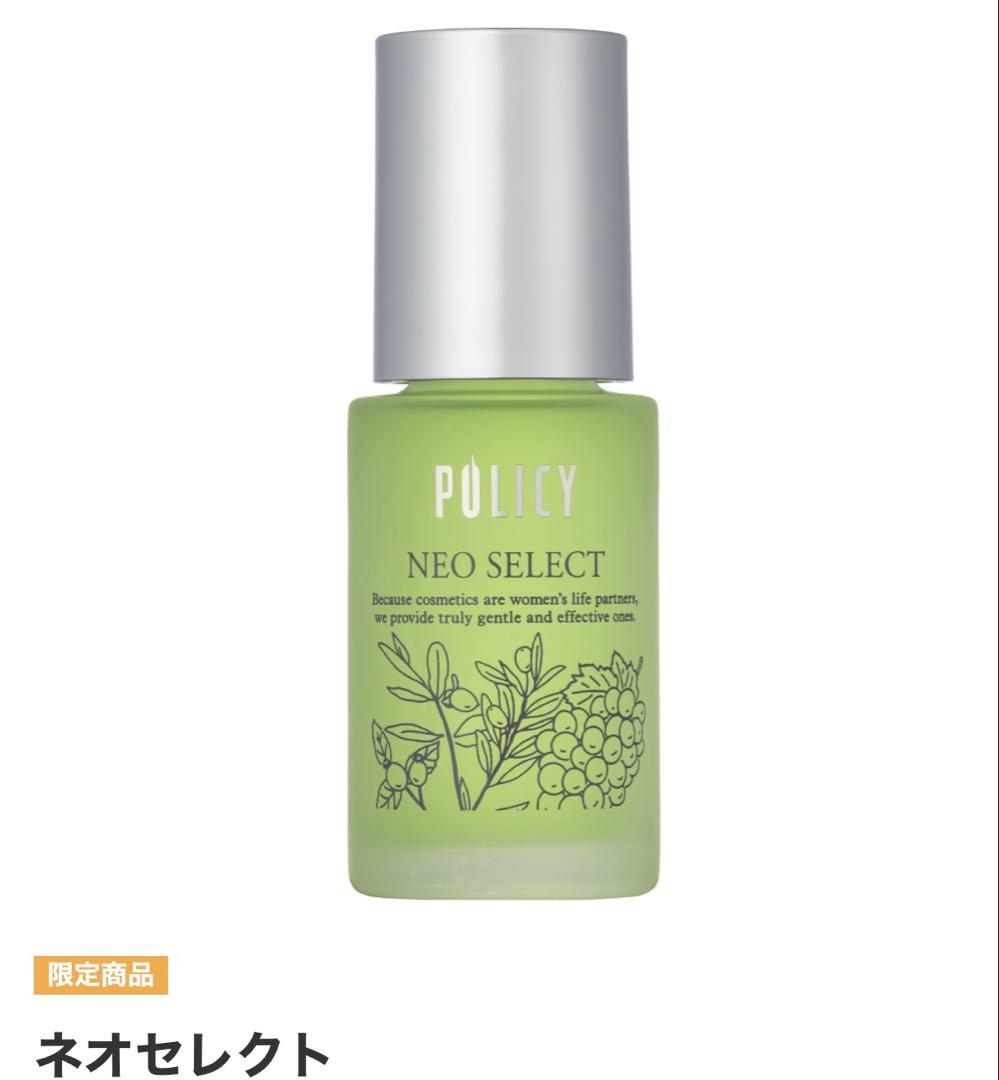 新品　未開封　　ポリシー　ネオセレクト