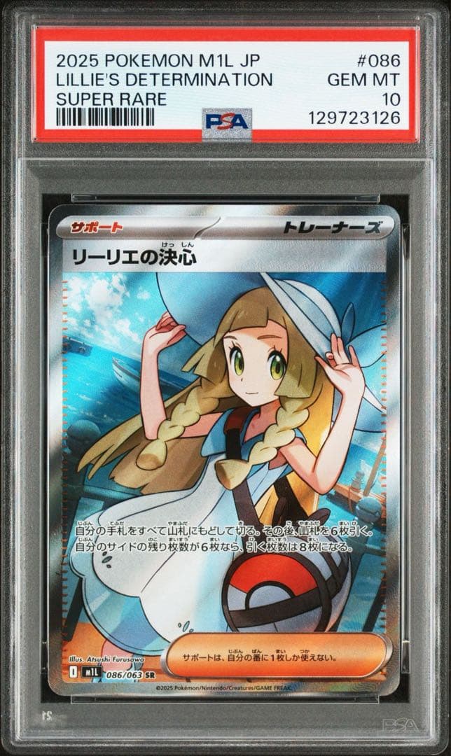 リーリエの決心 SR PSA10 PSA10】リーリエの決心 SAR 091/063 1枚の通販 土日祝休@magi公式