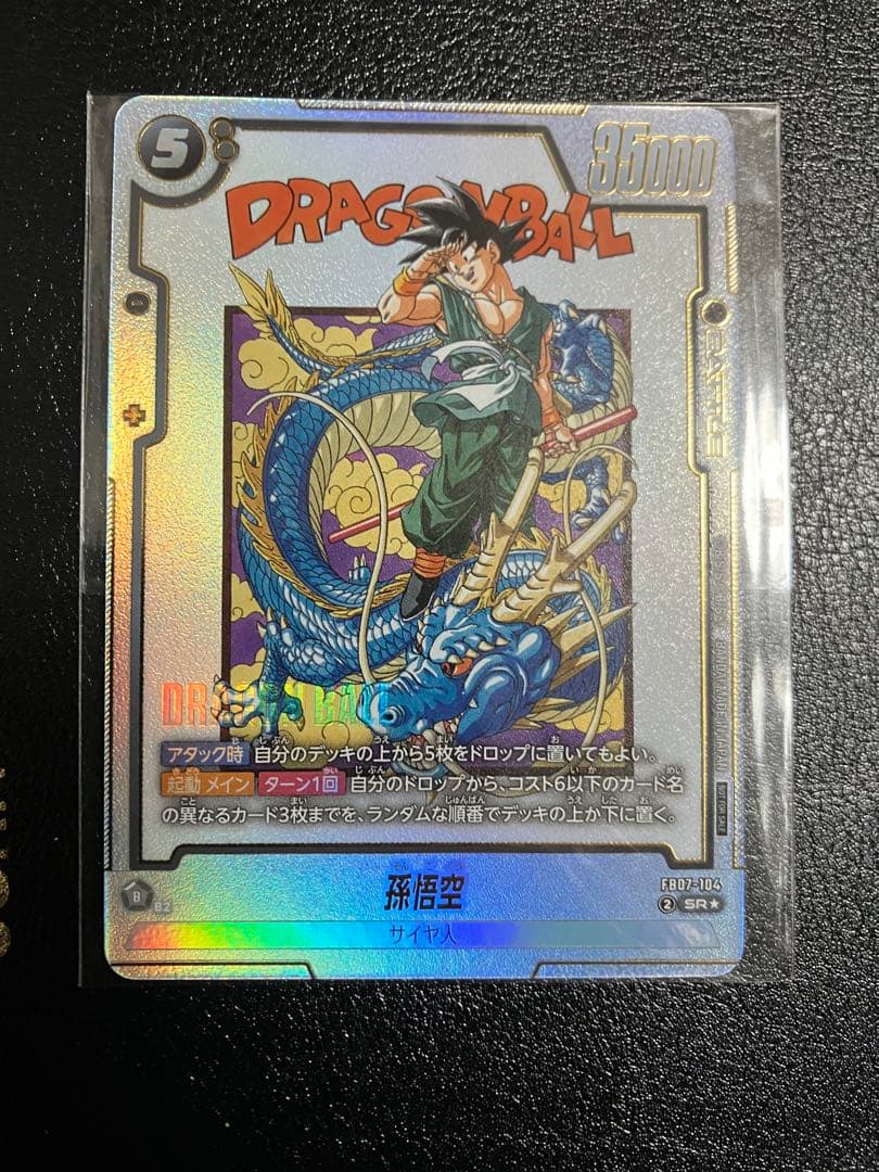 孫悟空　FB07-104 SR アルティメットバトル景品　アルバト　manga③