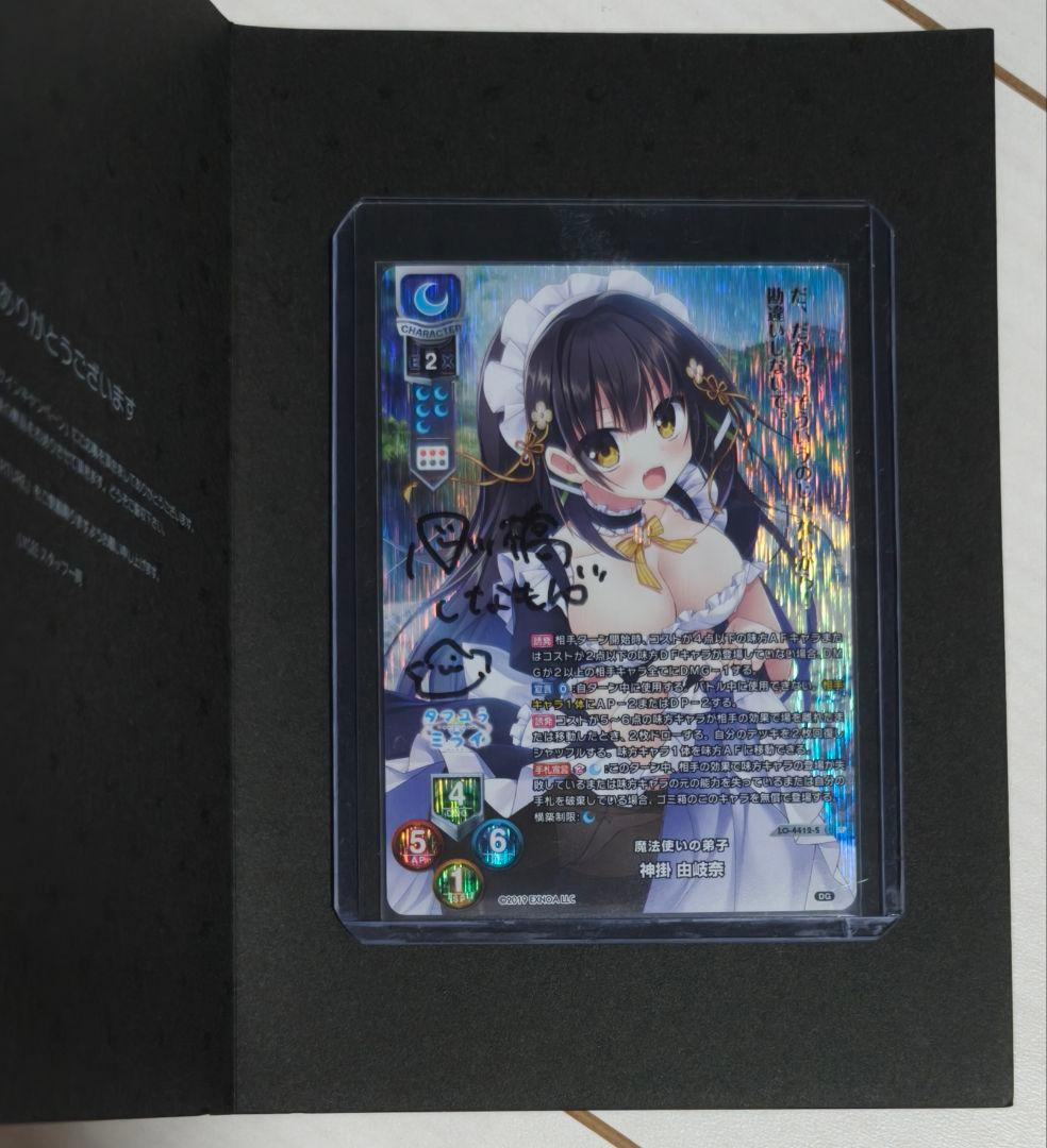 lycee リセ　魔法使いの弟子　神掛 由岐奈 SP 直筆サイン