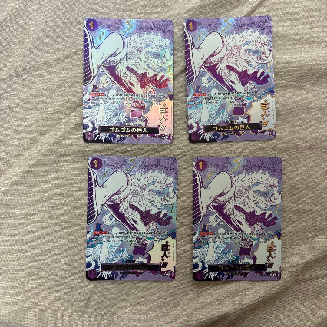 ゴムゴムの巨人パラレル4枚セット ワンピースカード ゴムゴムの巨人 パラレル - メルカリ