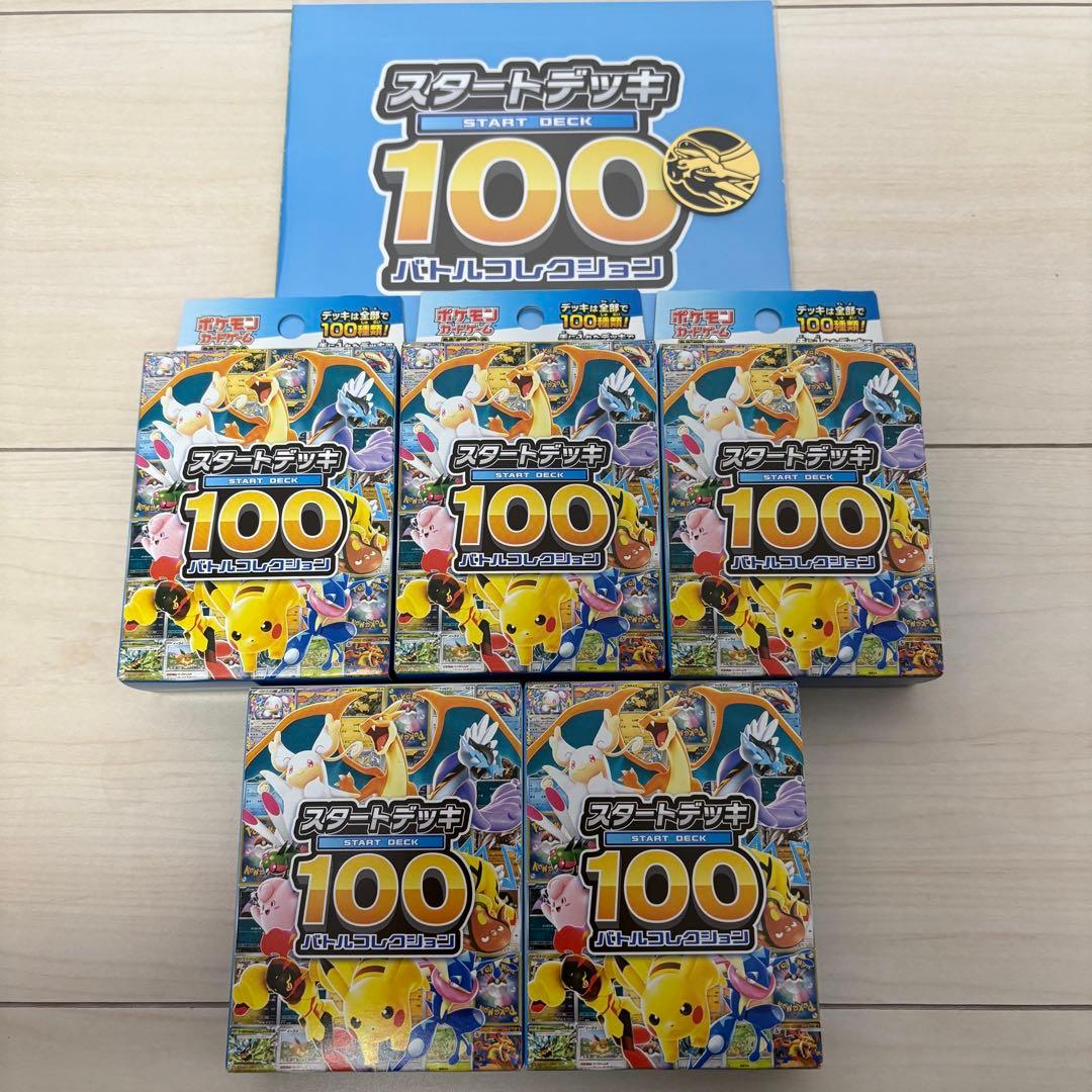 ポケモンカードゲーム スタートデッキ100 5箱 おまけ付き