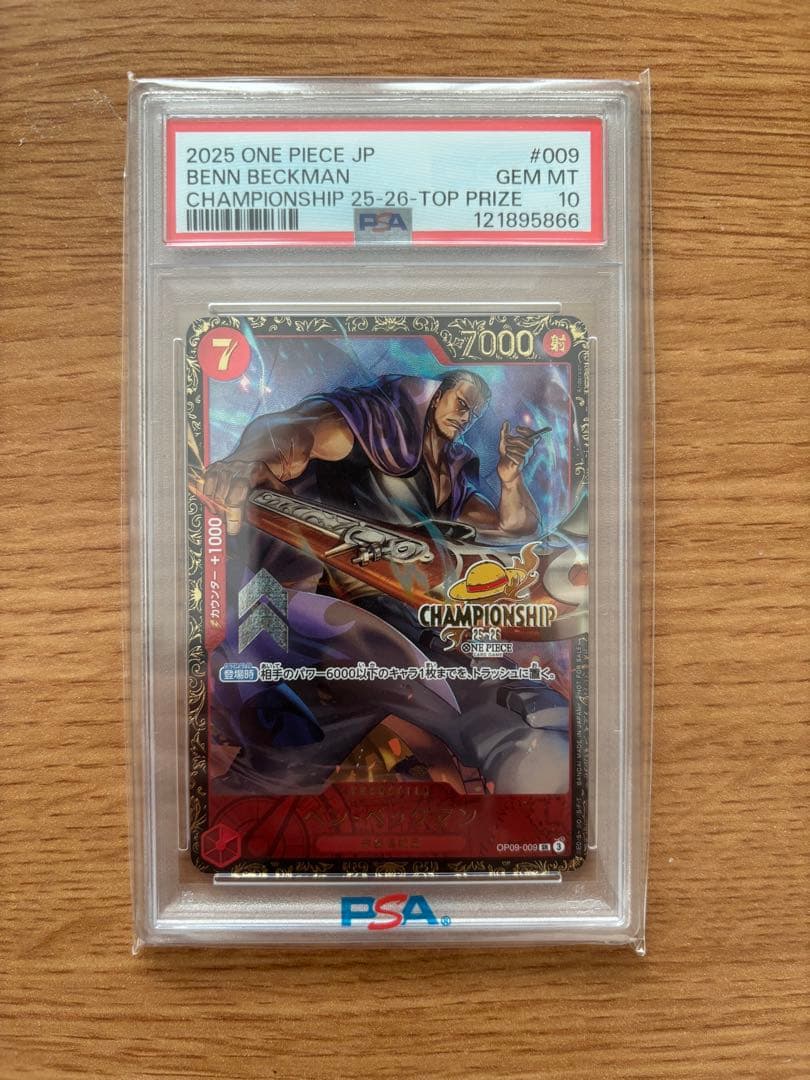 ベン・ベックマン チャンピオンシップ2025 PSA10 OP09-009 - メルカリ