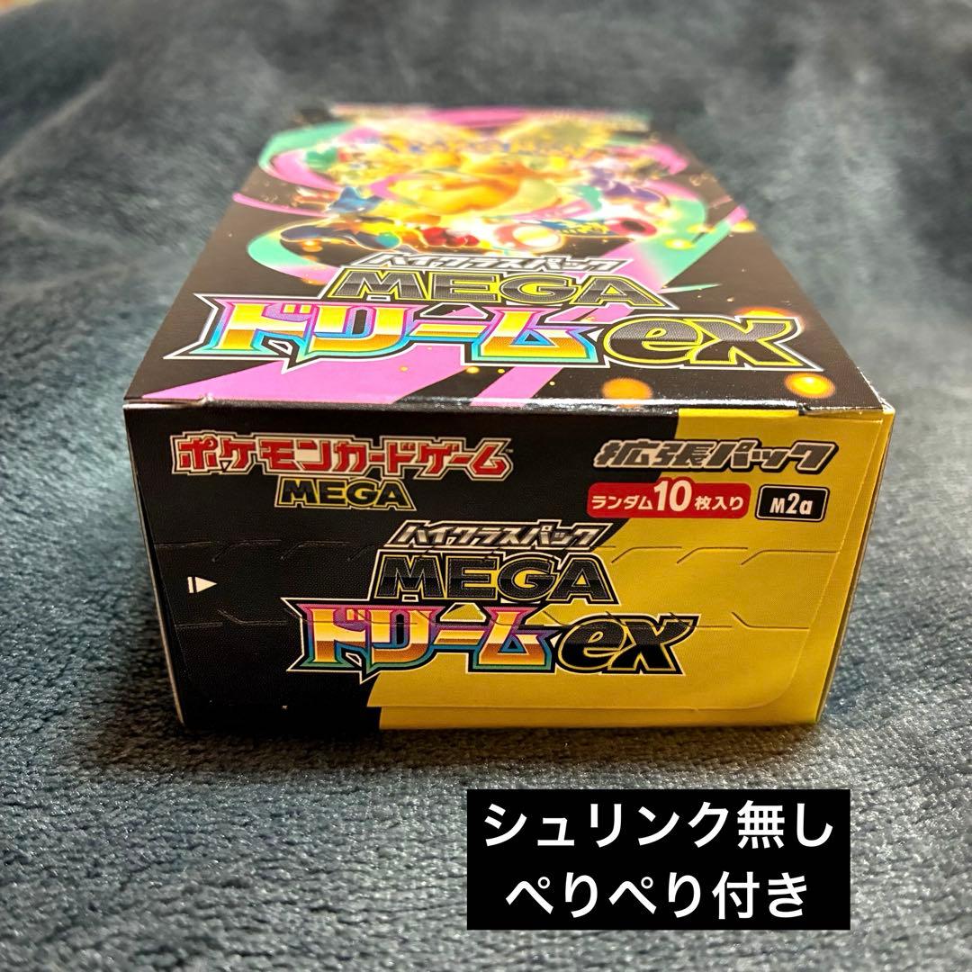 【新品未開封】MEGAドリームex 1BOX シュリンク無し ペリペリ付き