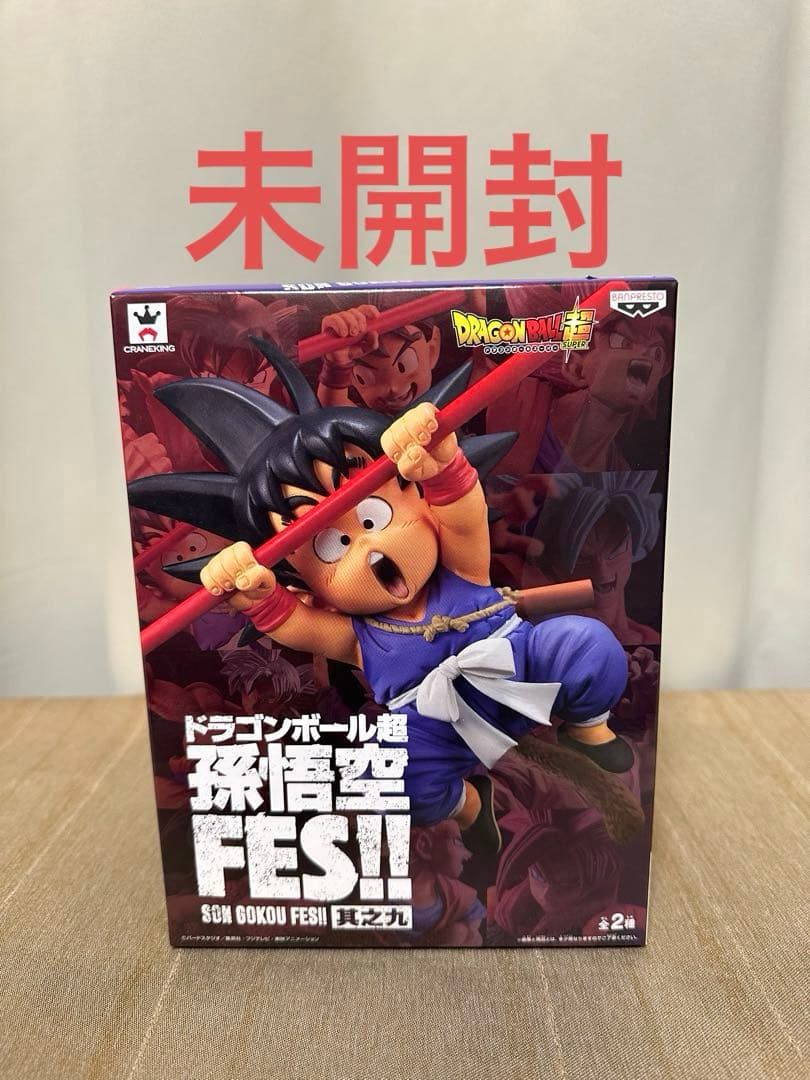 ドラゴンボール 孫悟空 FES!! 其之九 孫悟空　未開封