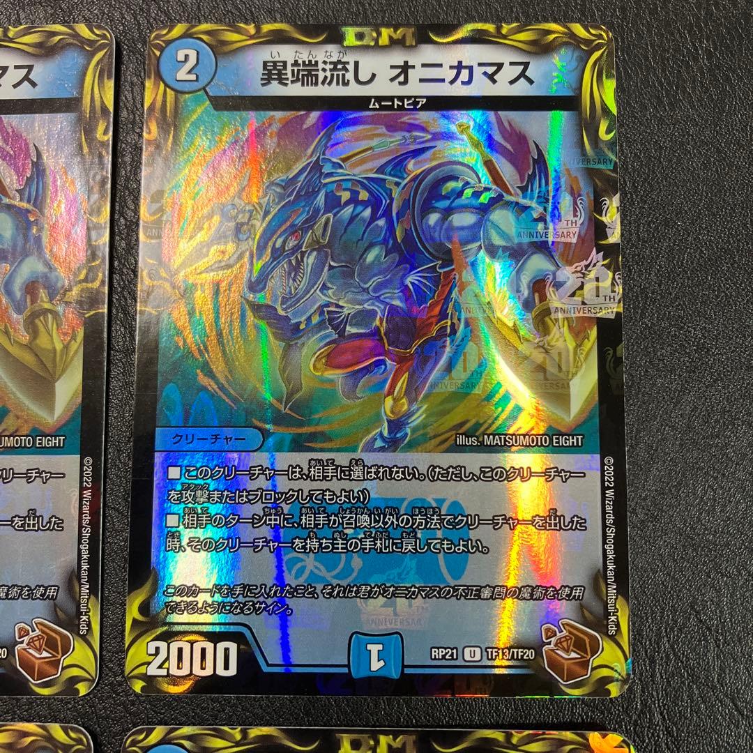 デュエルマスターズ 異端流しオニカマス 銅 - メルカリ