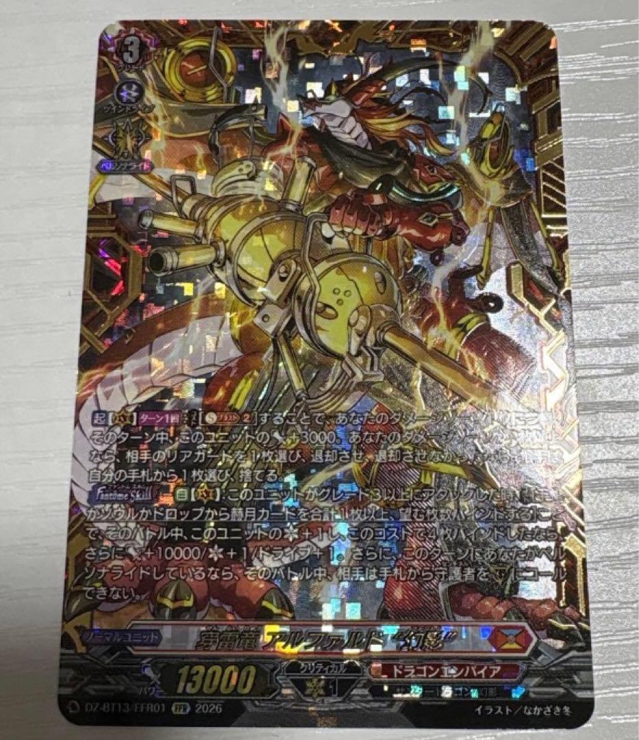 ヴァンガード 穿雷竜 アルファルド “幻影” ffr - メルカリ