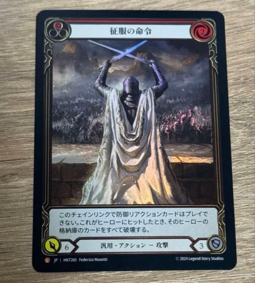 征服の命令 日本語 Extended Art