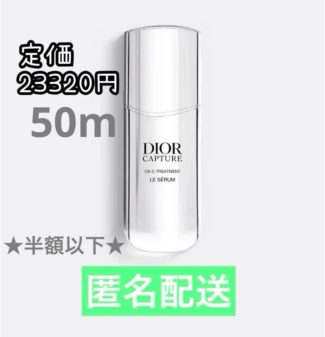 DIOR CAPTURE LE SERUM 美容液 DIOR Capture Le Sérum | Nordstrom