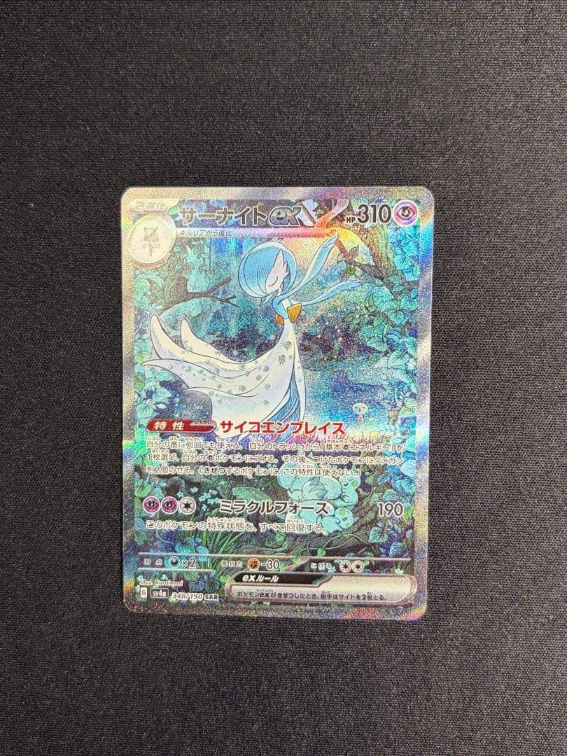 サーナイトex SAR シャイニートレジャーex