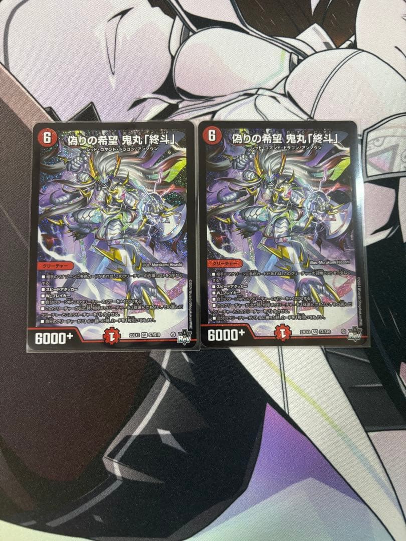 偽りの希望鬼丸終斗　鬼丸ピリオド　2枚セット