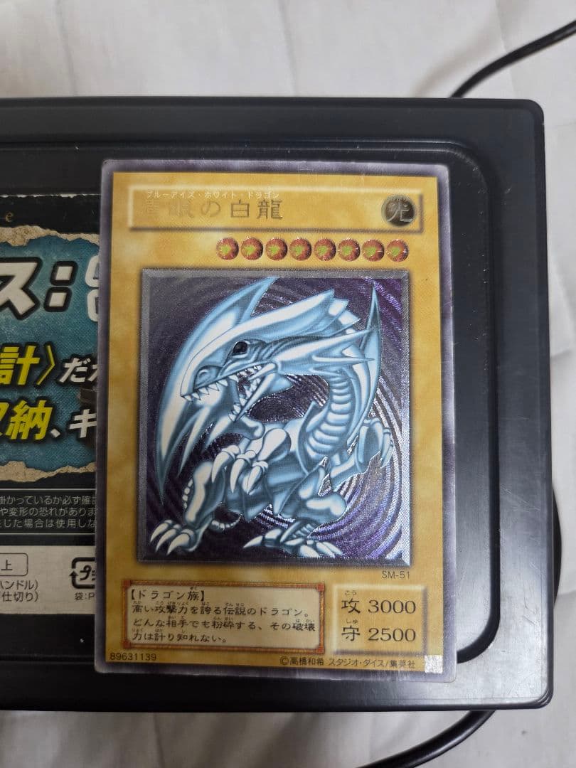 遊戯王 青眼の白龍 アルティメットレア