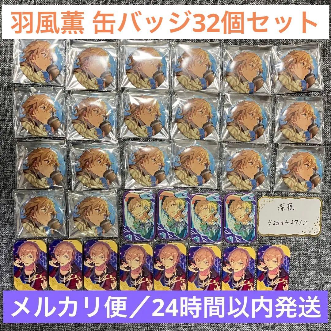 羽風薫】フィーチャースカウト缶バッジ 2022 SPRING Casual - メルカリ