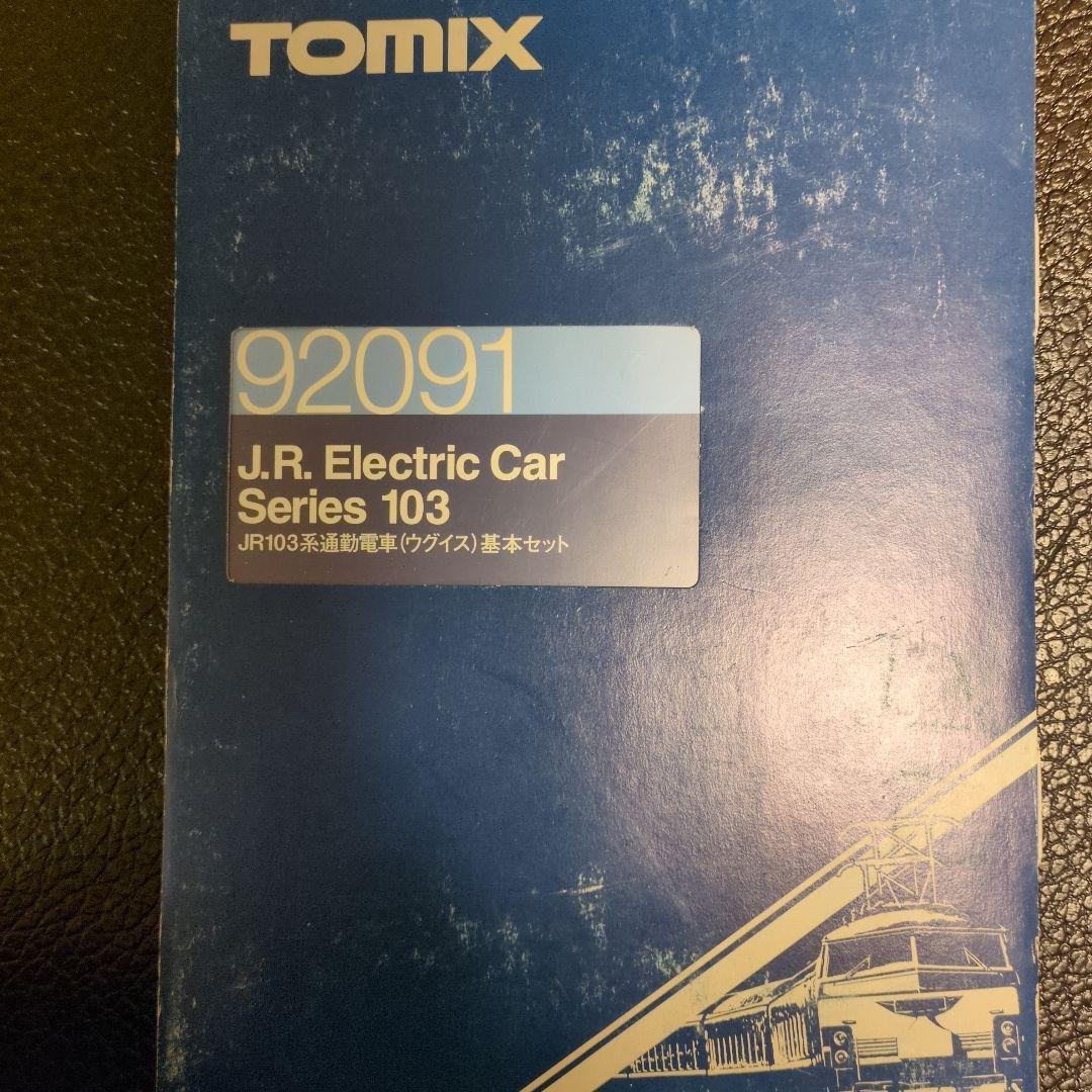 ＴＯＭＩＸ 92091JR103系通勤電車ウグイス基本セット