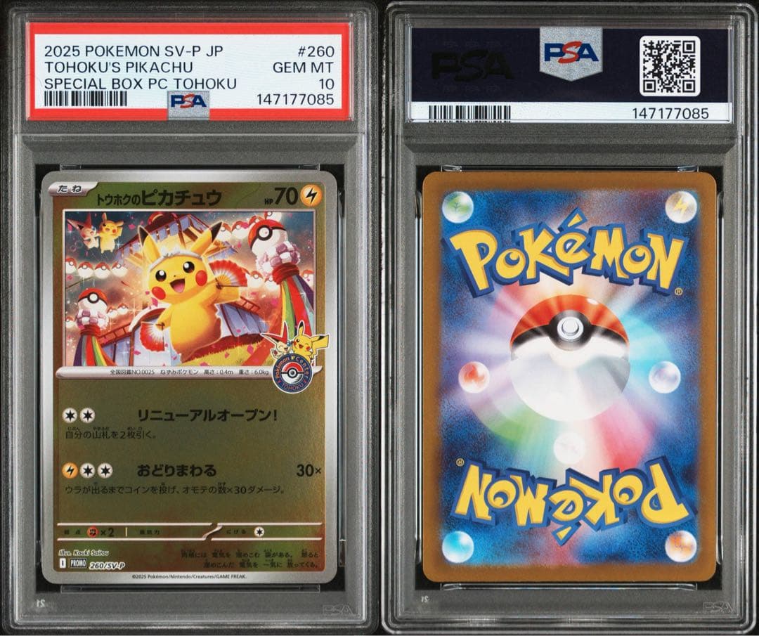 PSA10】トウホクのピカチュウ プロモ 260/SV-P - メルカリ