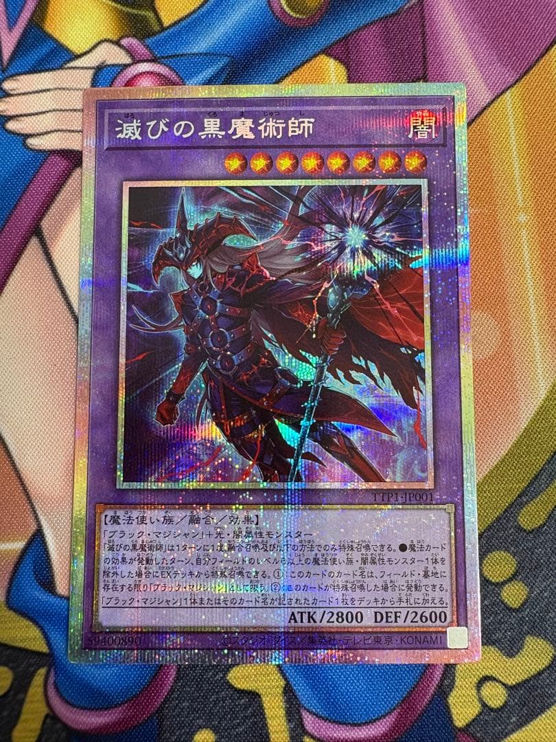 滅びの黒魔術師 プリズマ　おまけ付き Amazon.co.jp: 遊戯王カード 滅びの黒魔術師(プリズマティック