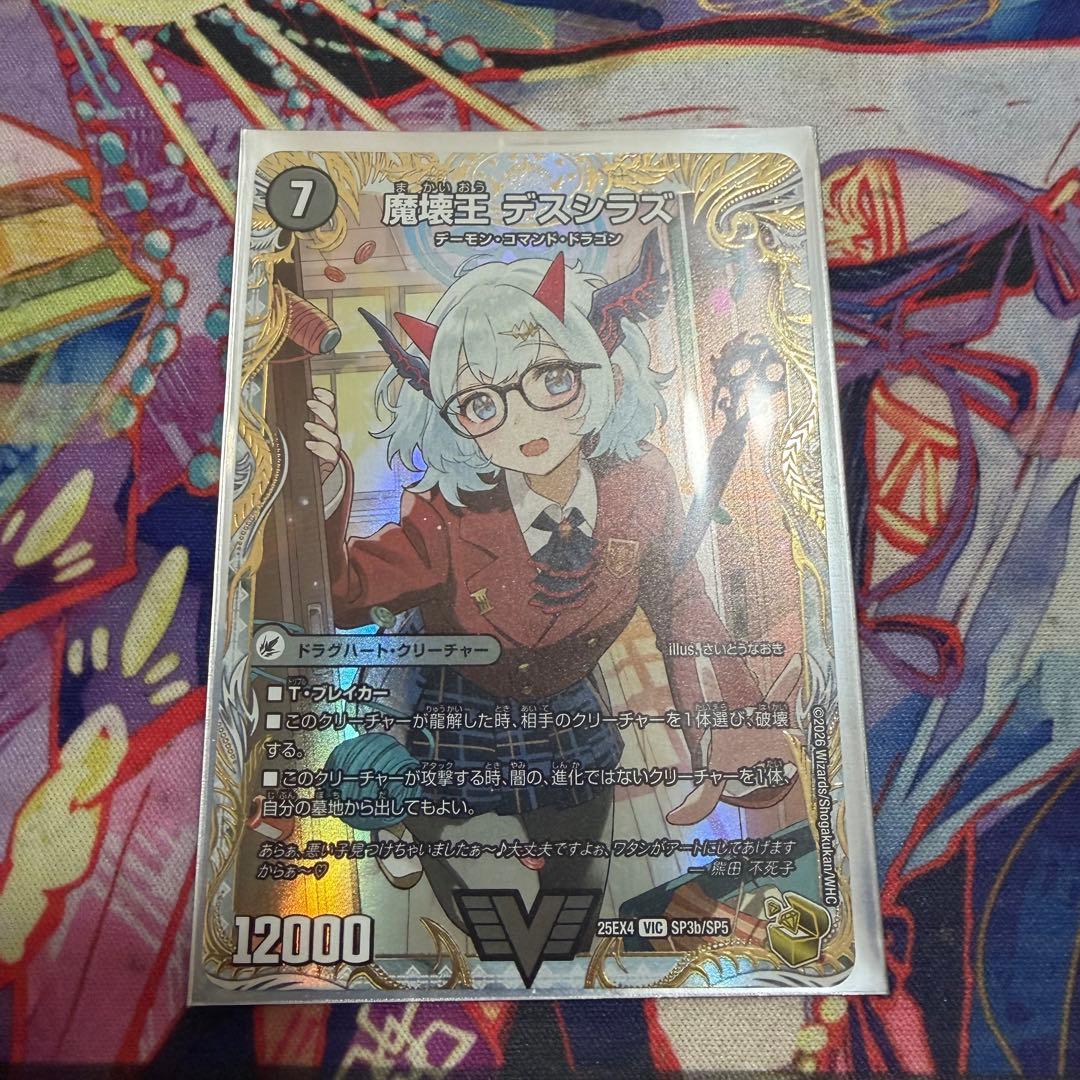 魔壊王デスシラズ/滅殺刃ゴー・トゥ・ヘル　金トレジャー