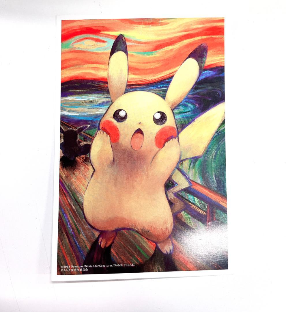 ピカチュウ×ムンク コラボポストカード - メルカリ