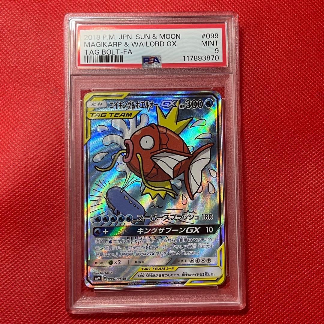 PSA9☆コイキング&ホエルオーGX SA SR 099/095 ポケモンカード - メルカリ