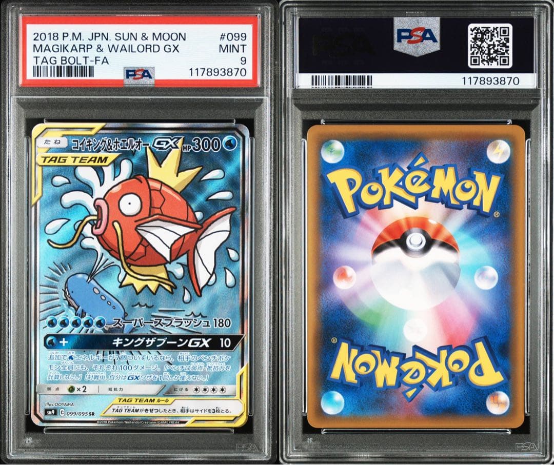 PSA9☆コイキング&ホエルオーGX SA SR 099/095 ポケモンカード - メルカリ